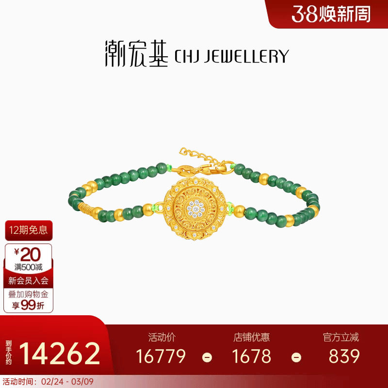 潮宏基臻金八瑞黄金钻石翡翠手链足金古法新中式高奢点钻镶嵌礼物