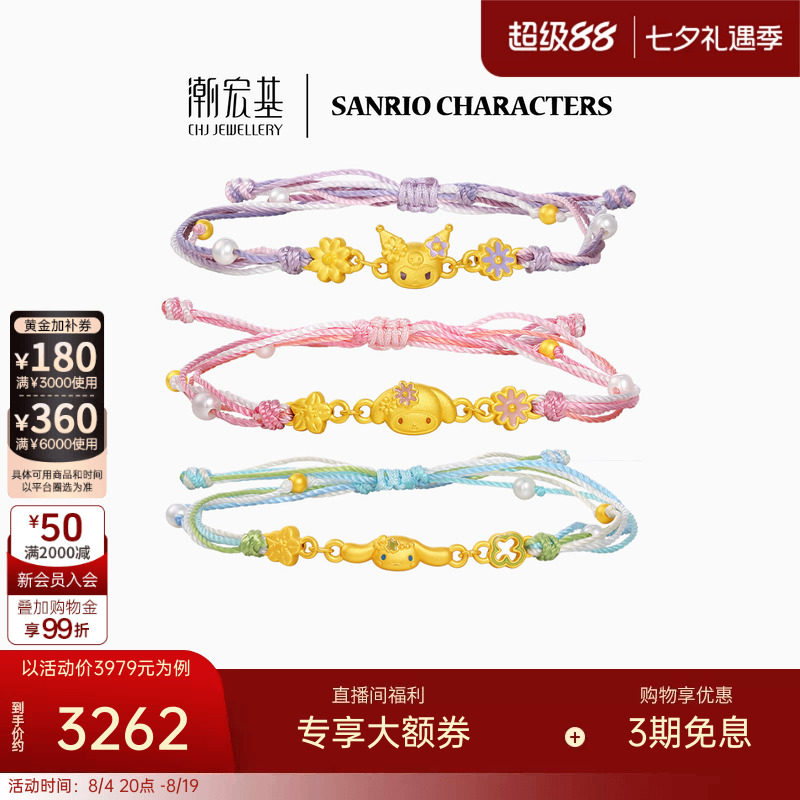 潮宏基三丽鸥黄金手链足金手绳手饰5D硬金鎏彩花环漫游花园礼物