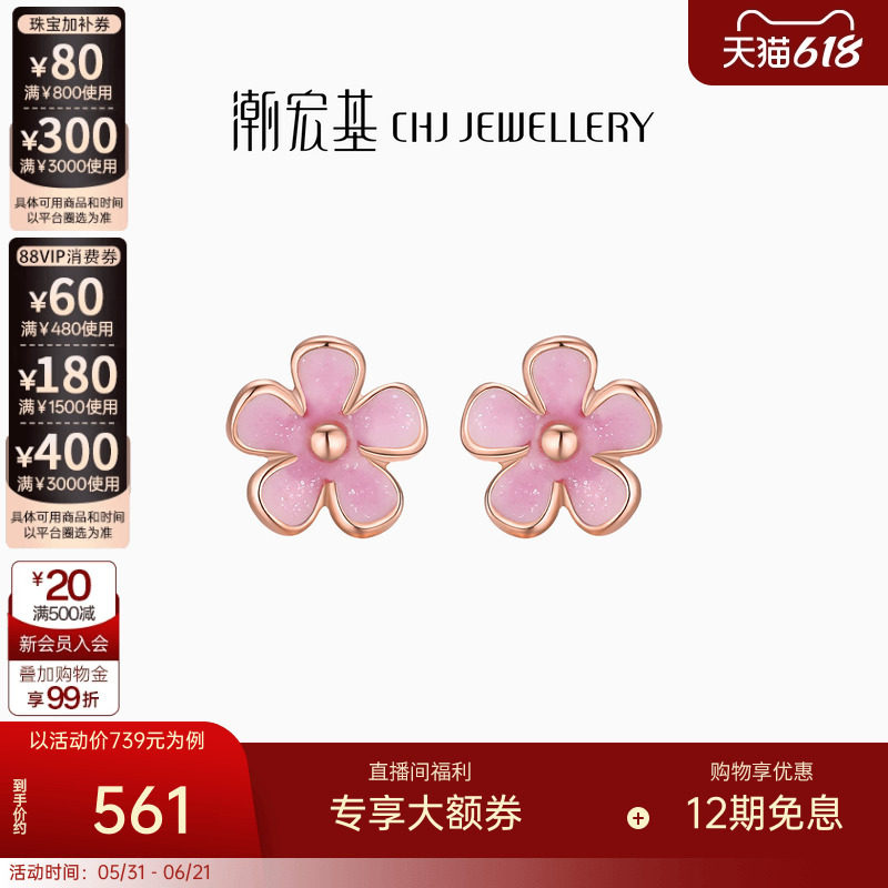 潮宏基小确幸红18k金耳钉彩金耳饰花朵心花怒放甜美女情人节礼物