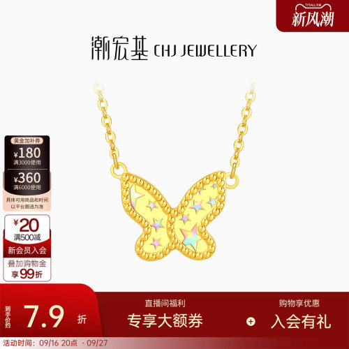 潮宏基彩虹金星星幻彩蝴蝶黄金项链足金5G坠链套链颈饰女计价