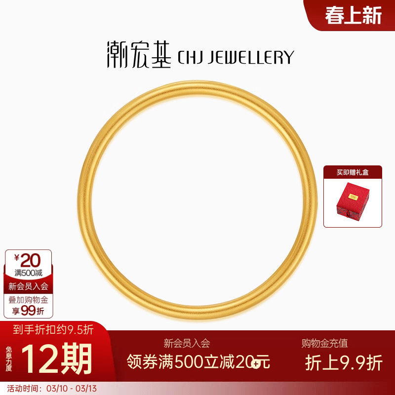 潮宏基臻金珍藏黄金圆镯古法手镯实心足金素圈传承结婚三金 Q卟