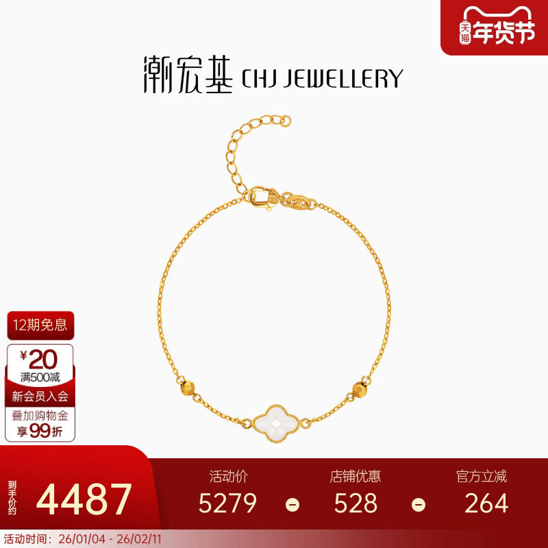 潮宏基非遗花丝海棠黄金手链花丝足金手饰和田玉海棠纹礼物高级女,黄金,细金工艺定价黄金手链,淘宝优惠券,粉丝福利购,淘宝优惠卷