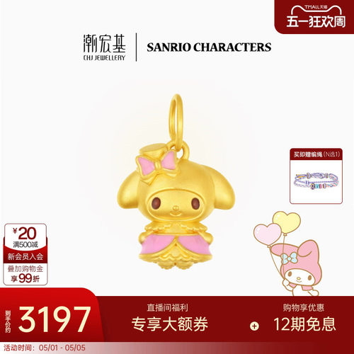 潮宏基三丽鸥美乐蒂黄金吊坠足金挂坠5D硬金洛丽塔可爱生日 X6