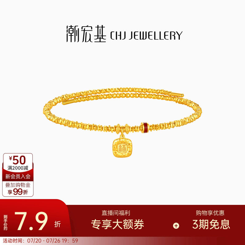 潮宏基至简爆闪蹦迪珠黄金手镯手链足金弹力软镯女生日礼物计价