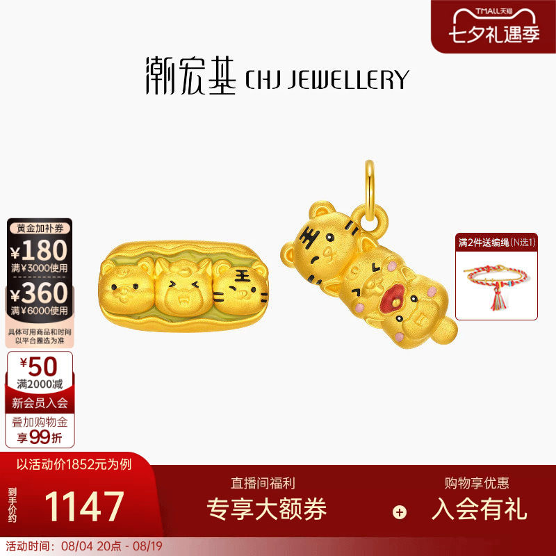 潮宏基好事发生三合虎马狗黄金转运珠足金串珠5D硬金生肖糖葫芦女