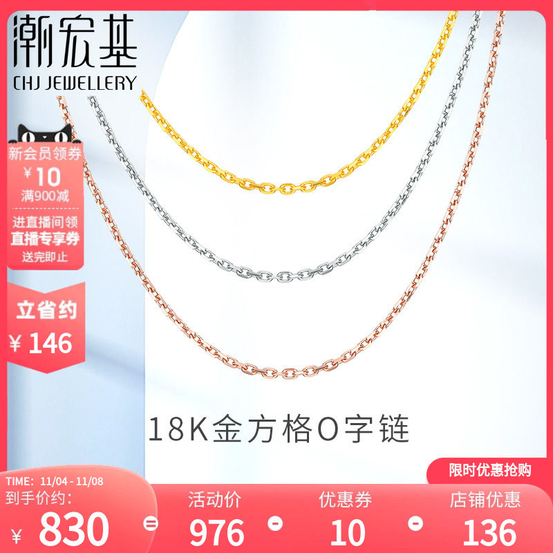 潮宏基方格O字链18K金玫瑰金素链项链红白黄彩金锁骨链配链女L怎么看?