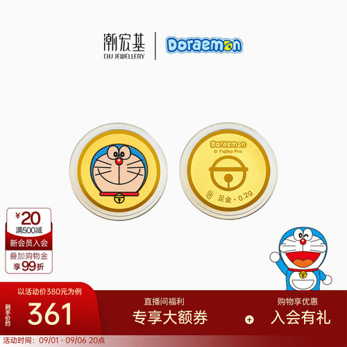潮宏基珠宝哆啦A梦纪念0.2克黄金金币足金投资金生日礼物手机贴
