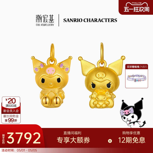 潮宏基三丽鸥酷洛米足金3D硬金挂坠黄金吊坠大版库洛米生日 X6