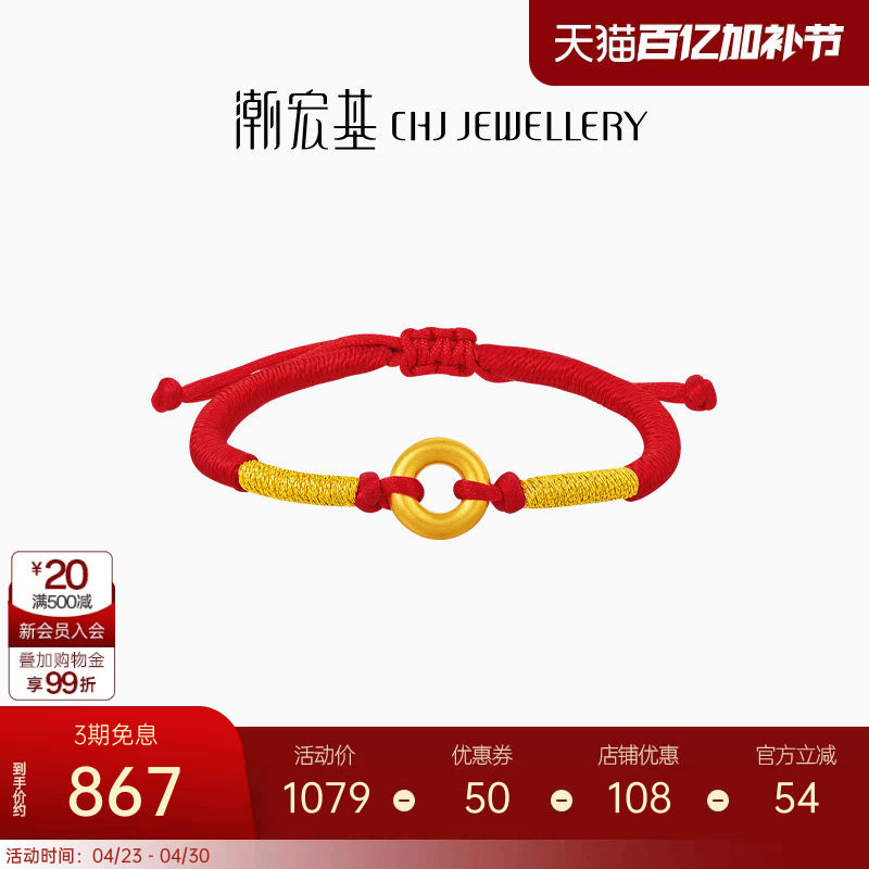 潮宏基臻金弘黄金手链足金手绳手饰5D硬金平安环扣编绳国潮礼物