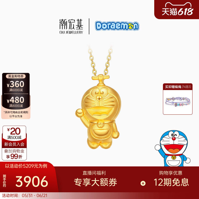 潮宏基珠宝哆啦A梦招呼3D硬金黄金吊坠女足金挂坠生日礼物