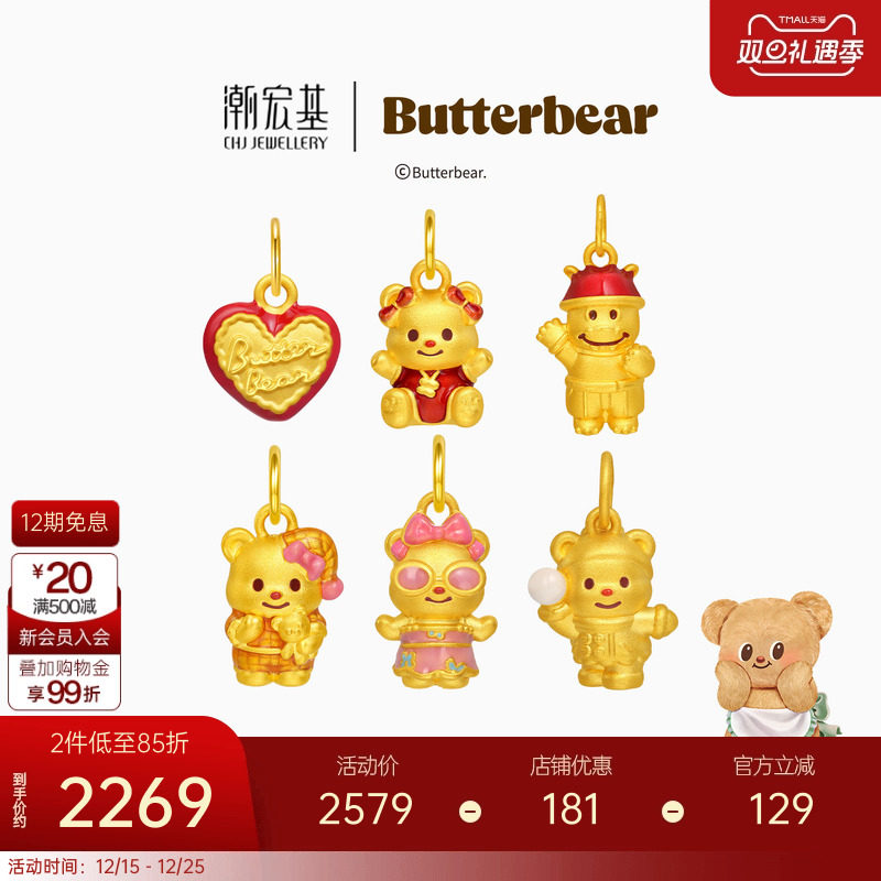 潮宏基黄油小熊甜心福娃足金吊坠黄金5D硬金正版联名新年转运串珠