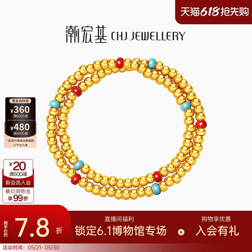潮宏基鎏彩黄金手链足金转运串珠5D硬金显大文玩新中式女礼物计价
