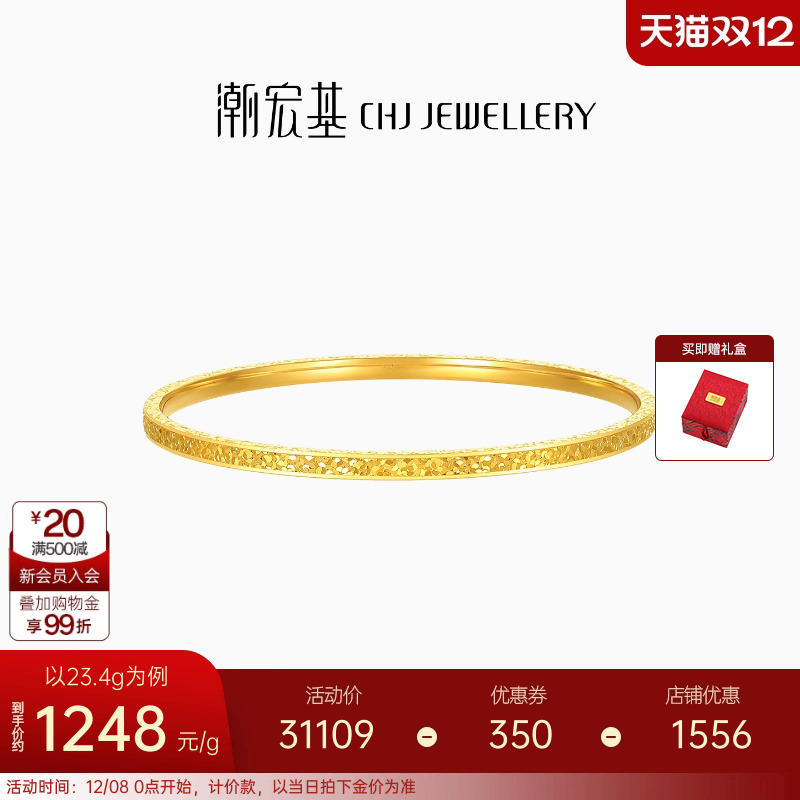 潮宏基高光金爆闪碎碎冰足金手镯黄金镯子实心CNC生日礼物 计价 H