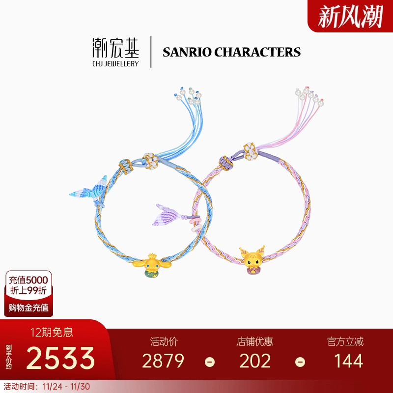 潮宏基三丽鸥黄金手链丑鱼足金珍珠手绳5D硬金珐琅美人鱼生日X6