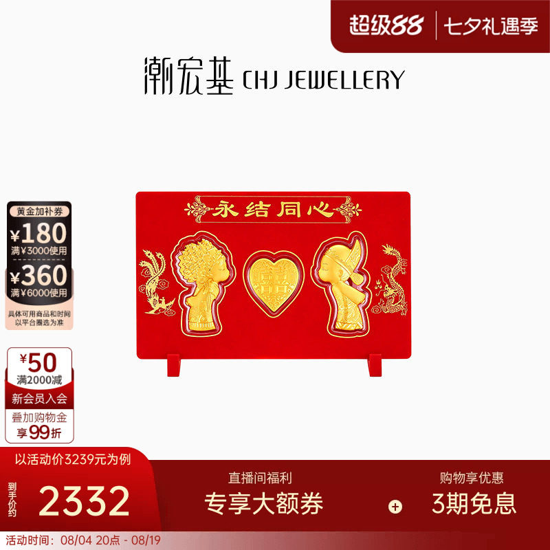 潮宏基黄金永结同心金币新婚足金摆件婚庆婚嫁嫁妆金片相框礼盒