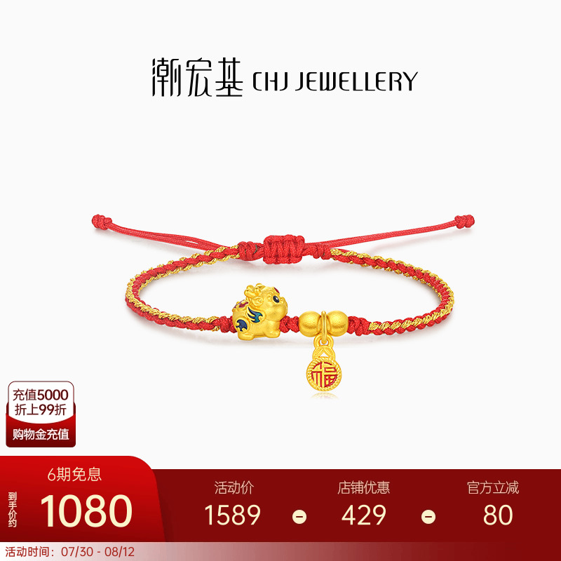 潮宏基好事发生聚财足金手链黄金手绳红绳貔貅5D硬金转运串珠礼物
