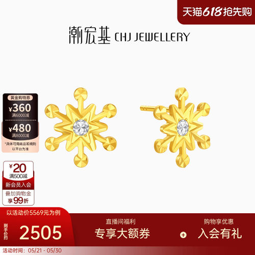 潮宏基雪花黄金耳钉足金耳环耳饰金钻工艺生日