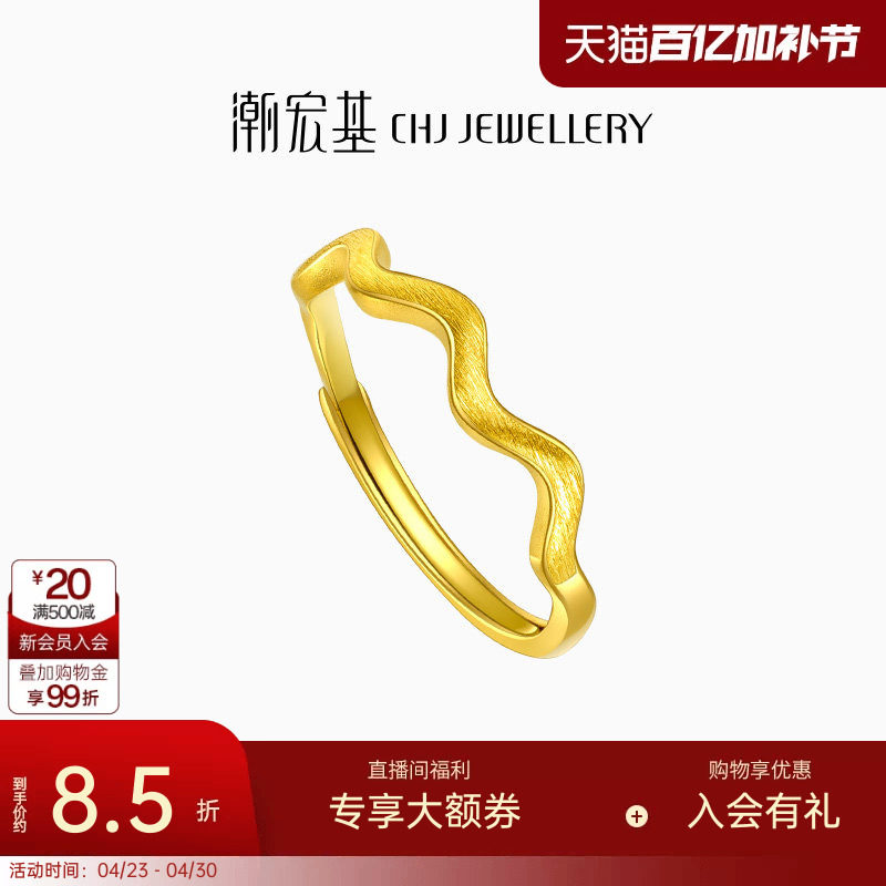 潮宏基至简黄金戒指女足金波浪调节关节戒素圈尾戒活口生日计价