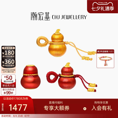 潮宏基国色葫芦黄金串珠足金转运珠手饰5D硬金鎏彩福禄国潮礼物