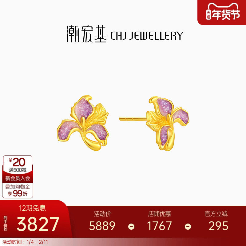 潮宏基花韵鸢尾花足金耳钉5G黄金耳饰珐琅礼物新中式礼物,黄金,细金工艺定价黄金耳饰,淘宝优惠券,粉丝福利购,淘宝优惠卷