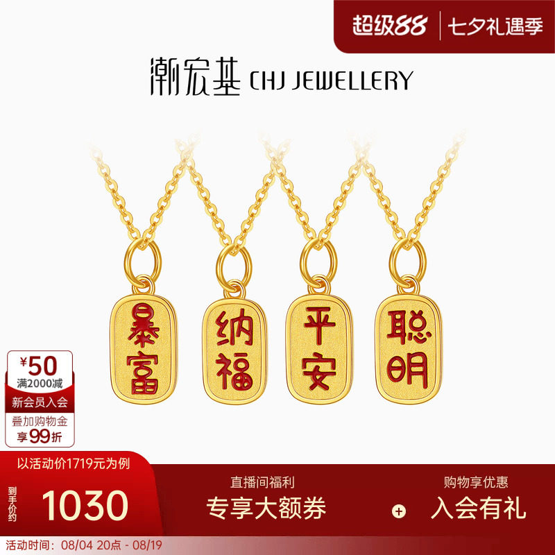 潮宏基亲挚定制古风黄DIY金吊坠