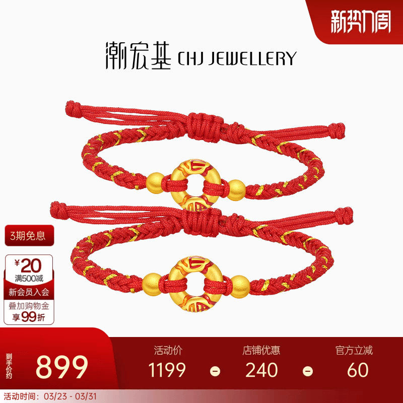 潮宏基好事发生宝护黄金手链红绳平安扣金珠串珠宝宝礼物
