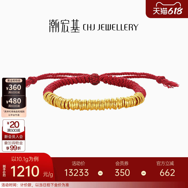 潮宏基盘缠金足金手链手绳古法黄金红绳盘缠金情侣计价生日礼物