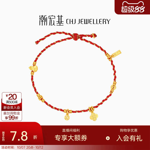 潮宏基好事发生黄金手链足金手串葫芦金币编织红绳送送礼女计价