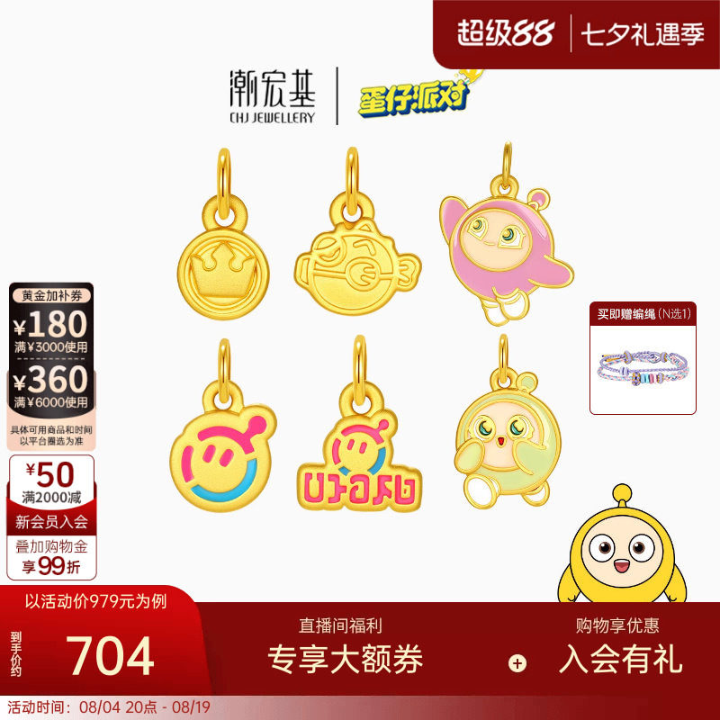 潮宏基蛋仔派对足金吊坠黄金挂坠颈饰礼物5D硬金珐琅正版联名儿童