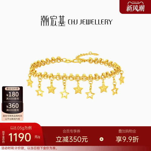 潮宏基蕾丝星星爆闪黄金5G手链足金大克重送女友生日送礼计价