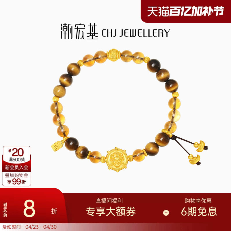潮宏基弘黄财神古法黄金手链黄水晶足金手串新中式文玩新年男计价
