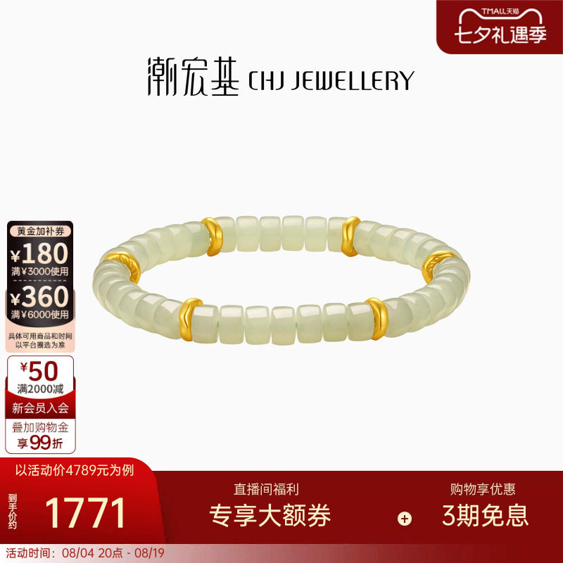 潮宏基倾玉直切和田玉黄金手链足金5D硬金手链玉石手串送妈妈礼物
