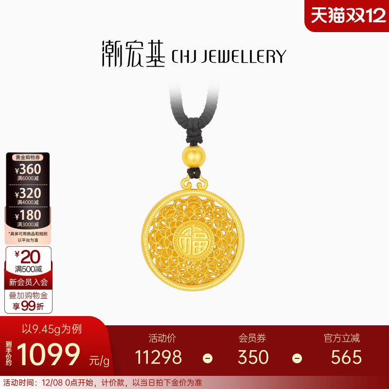 潮宏基臻金弘足金项链古法黄金坠链花丝吊坠八宝罗盘女礼物 计价