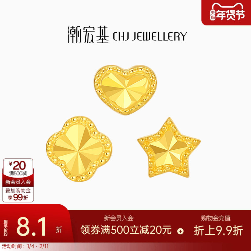 潮宏基高光金爆闪星星糖黄金耳钉足金耳饰爱心星星计价,黄金,细金工艺计价黄金耳饰,淘宝优惠券,粉丝福利购,淘宝优惠卷