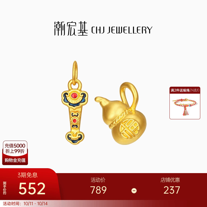 潮宏基好事发生黄金吊坠转运串珠足金5D硬金珐琅如意葫芦