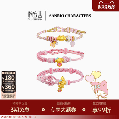 潮宏基三丽鸥美乐蒂黄金手链足金手绳硬金鎏彩联名生日送礼