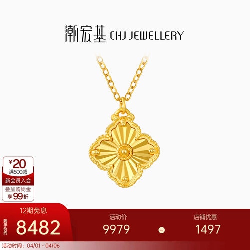 潮宏基IN+高光金黄金项链足金套链颈饰5G金四叶草轻奢时尚生日