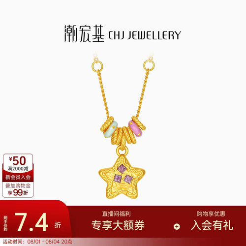 潮宏基陨石星星黄金项链彩色鎏彩跑环金圈足金七夕情人节 计价