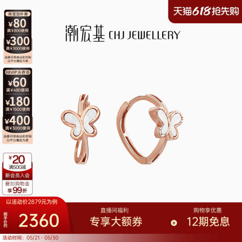潮宏基18K金白母贝耳饰