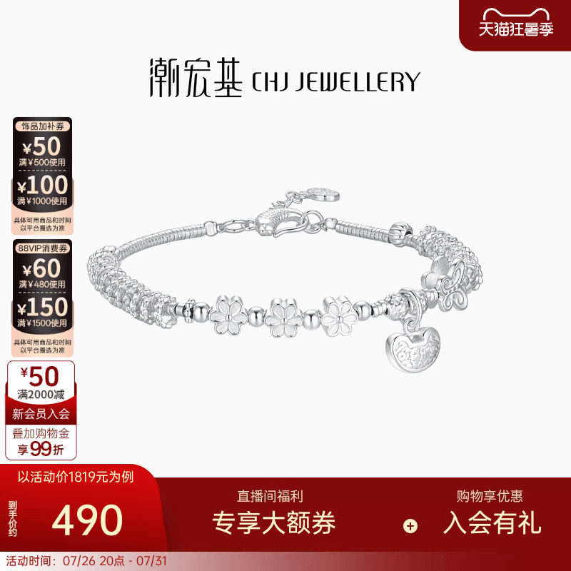 潮宏基锦时银手链s925银手饰