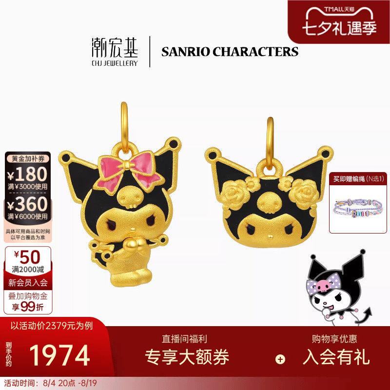 潮宏基三丽鸥经典酷洛米黄金吊坠足金挂坠转运串珠硬金显大鎏彩