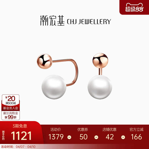 潮宏基18k金七夕礼物珍珠耳钉