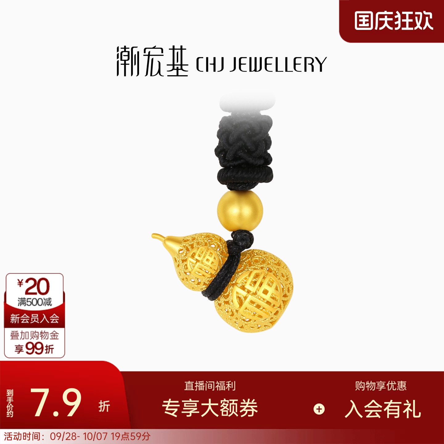 潮宏基臻金弘足金项链古法黄金套链吊坠挂坠葫芦福禄女送礼 计价