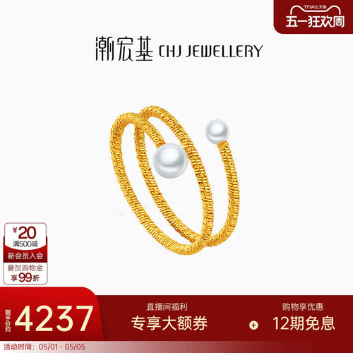 潮宏基花丝云起足金珍珠戒指非遗编织叠戴黄金母亲节生日X - 封面