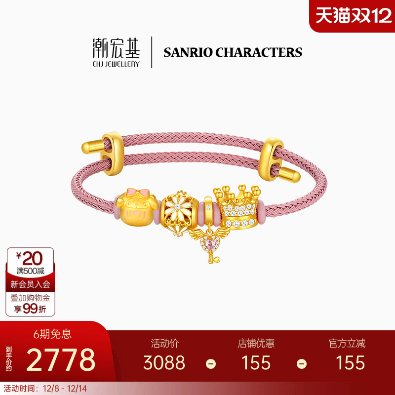 【组合】潮宏基三丽鸥s925银手链黄金串珠吊坠硬金手饰生日礼物