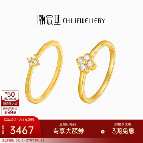 潮宏基繁星黄金钻石戒指足金戒圈手饰5G叠戴时尚点钻轻奢生日W