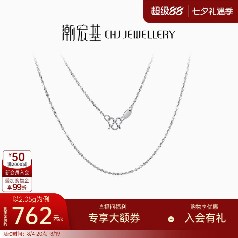 潮宏基满天星铂金项链白金女工费