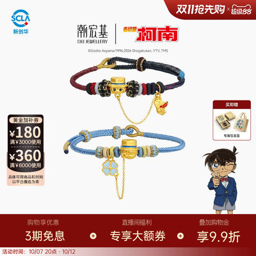 潮宏基名侦探柯南怪盗基德黄金手链足金手绳手饰5D硬金鎏彩正版