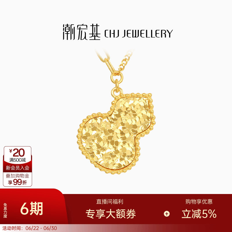 潮宏基IN+高光金黄金项链足金套链5G金葫芦福禄爆闪碎碎冰大版卟