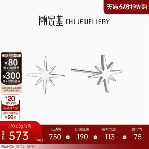 潮宏基至简铂金耳钉PT950耳饰